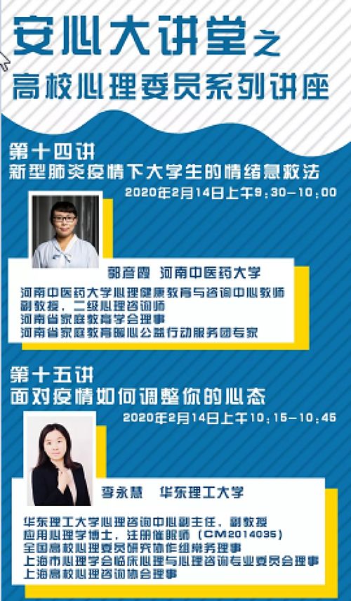 河中醫(yī)在行動之十五 心理健康教育與咨詢中心專題